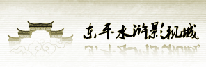 东平水浒影视城,东平大宋不夜城